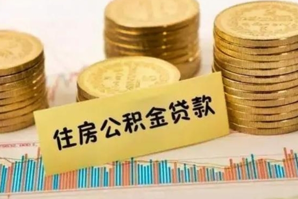 新泰公积金封存取流程（公积金封存是怎么取）